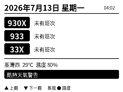出門資訊